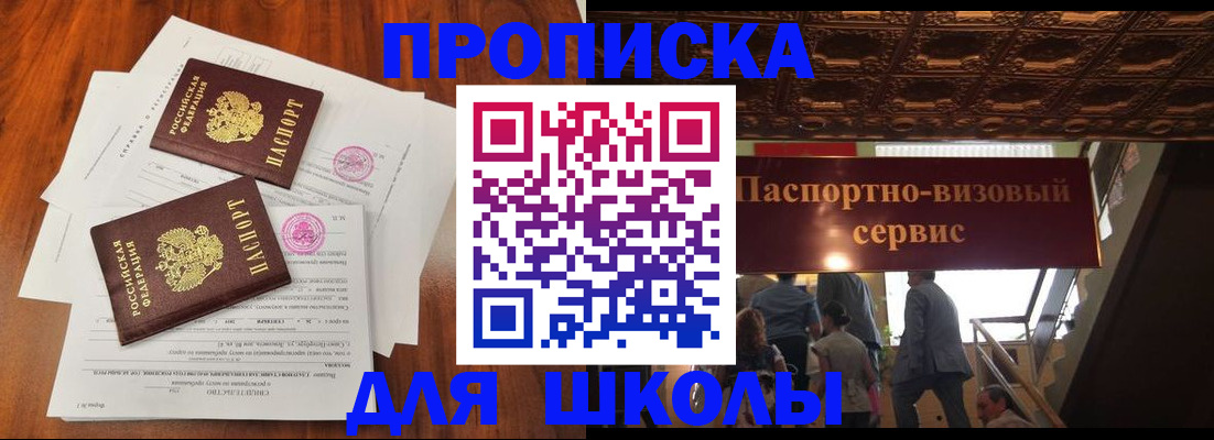 временная регистрация недорого в Светлом