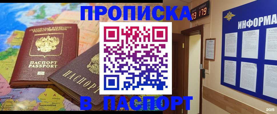 временная регистрация недорого в Светлом