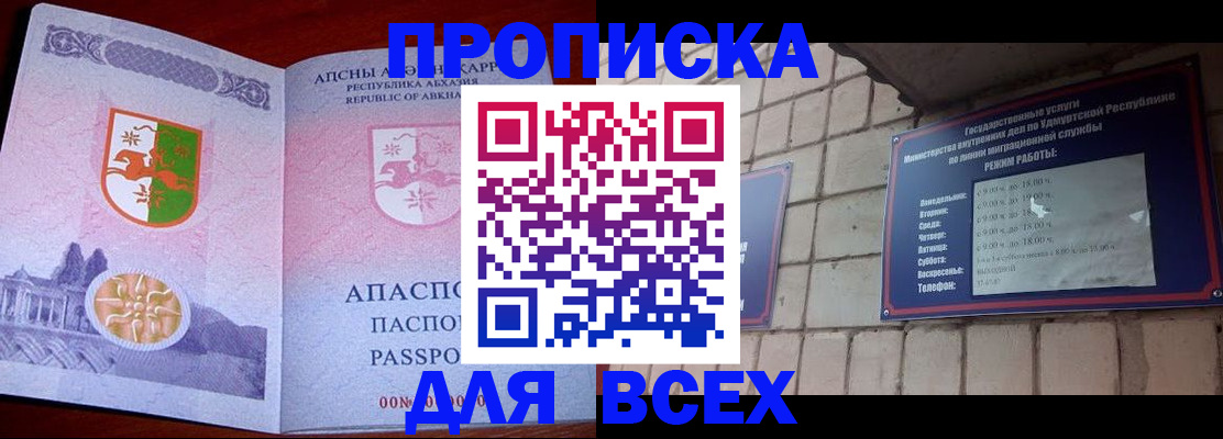 купить прописку в Светлом