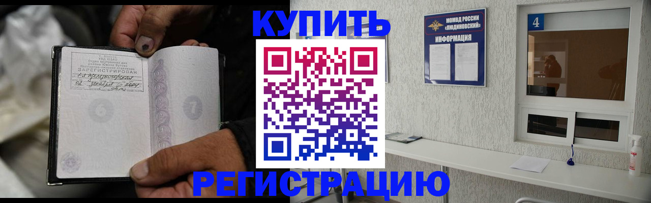 прописка для работы в Светлом