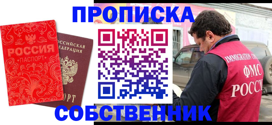 временная регистрация для школы в Светлом